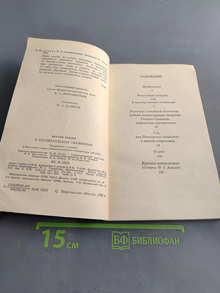 О шестиугольных снежинках