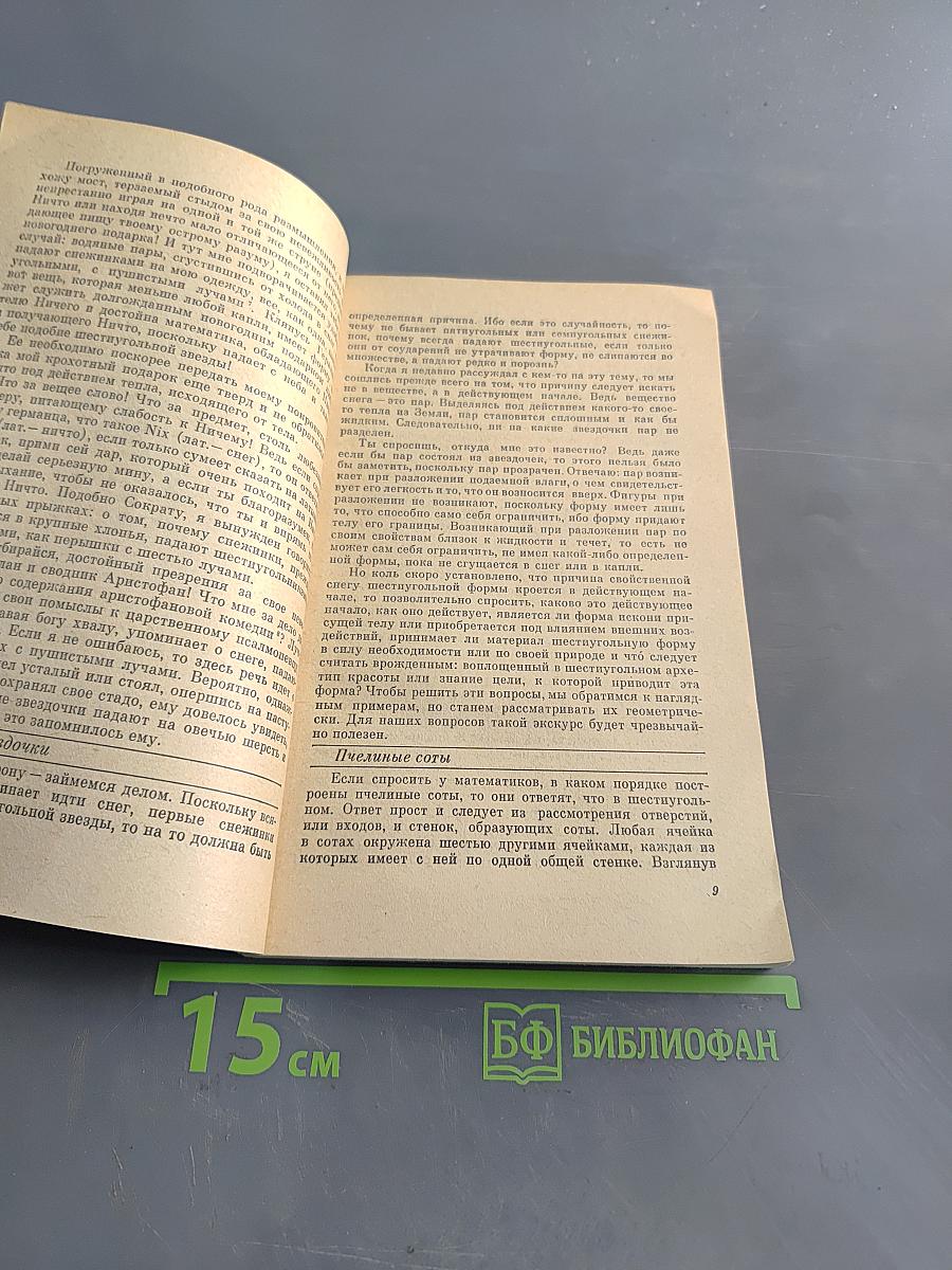 О шестиугольных снежинках