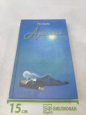 Ариссенль