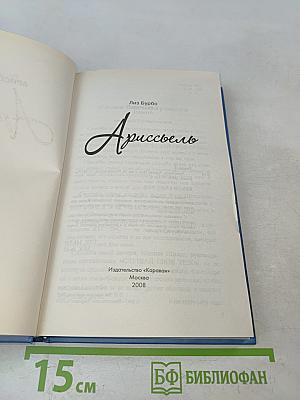 Ариссенль