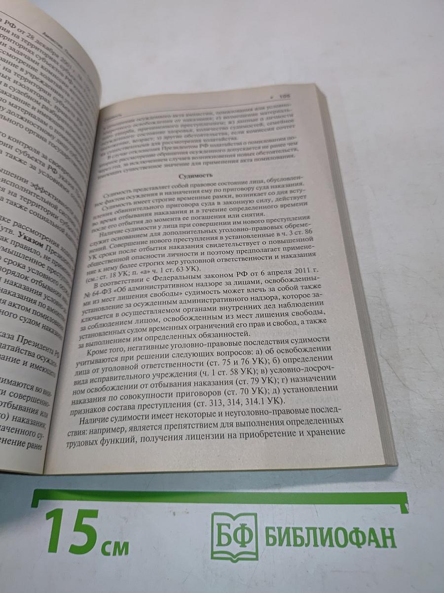 Уголовное право в вопросах и ответах