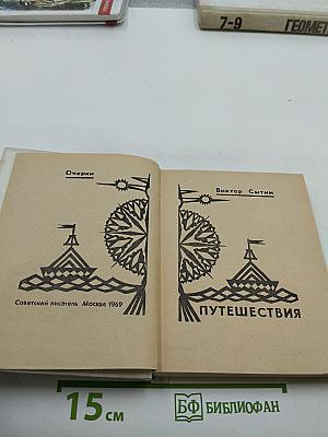 Путешествия