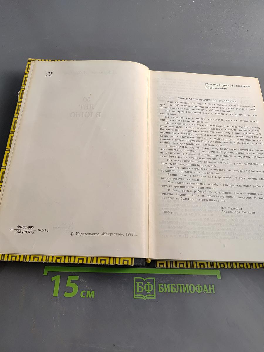 50 лет в кино