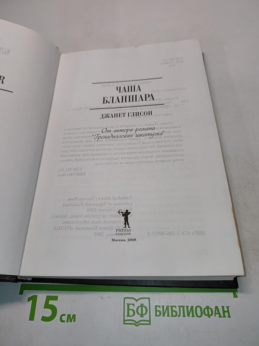 Чаша Бланшара