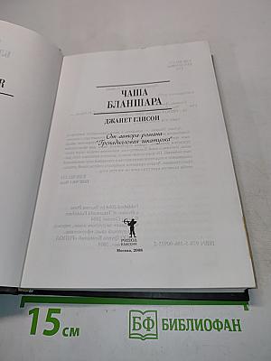 Чаша Бланшара