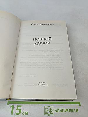 Ночной Дозор
