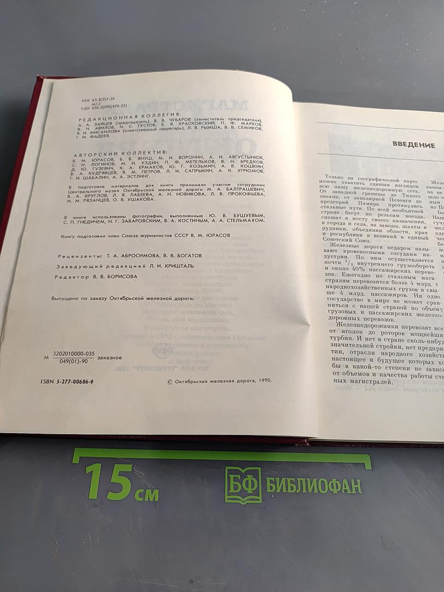 Магистраль имени Октября