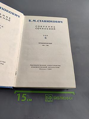 Собрание сочинений. Том 6. Произведения 1894-1902
