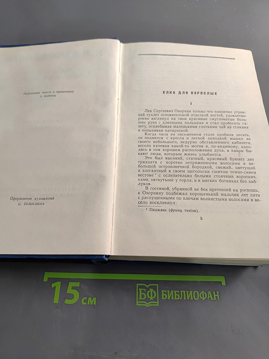 Собрание сочинений. Том 6. Произведения 1894-1902