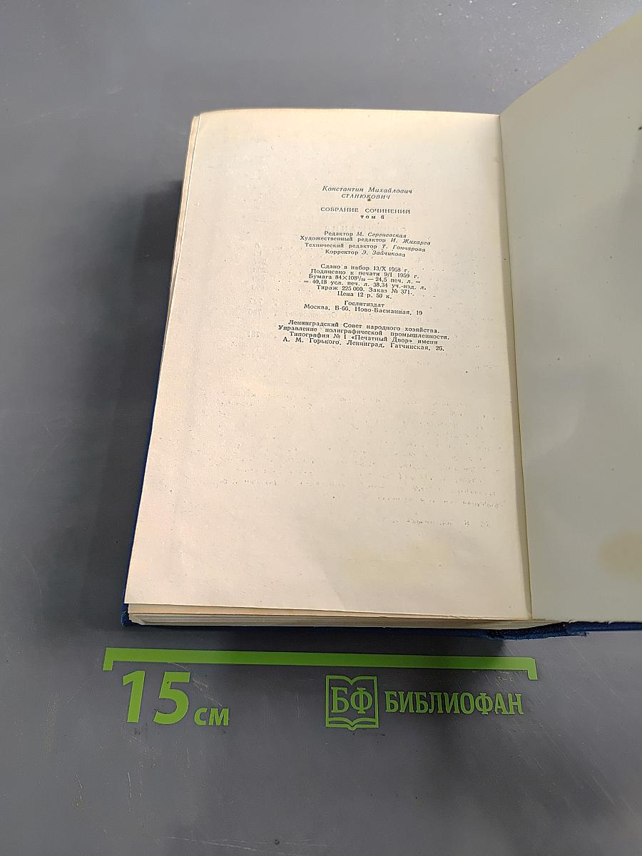 Собрание сочинений. Том 6. Произведения 1894-1902