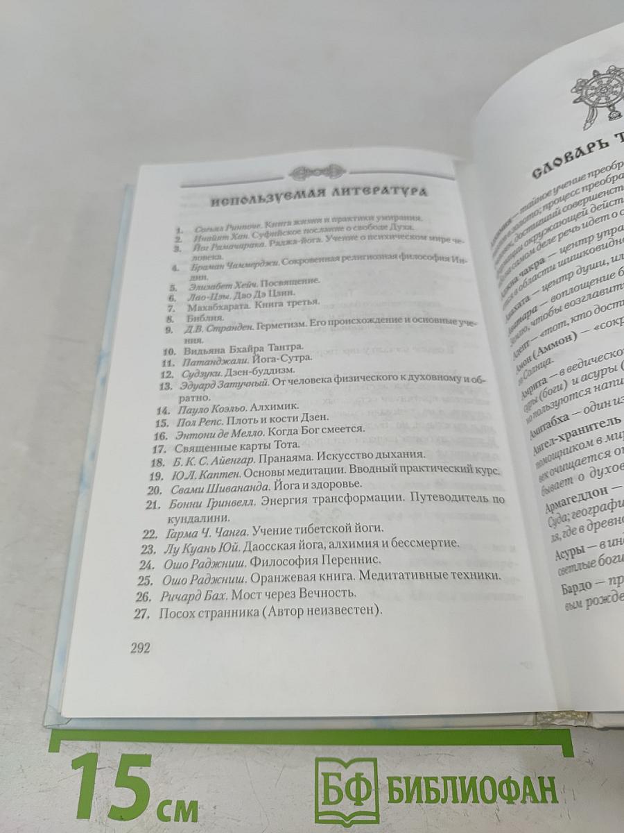 Ангелы души. В поисках чуда