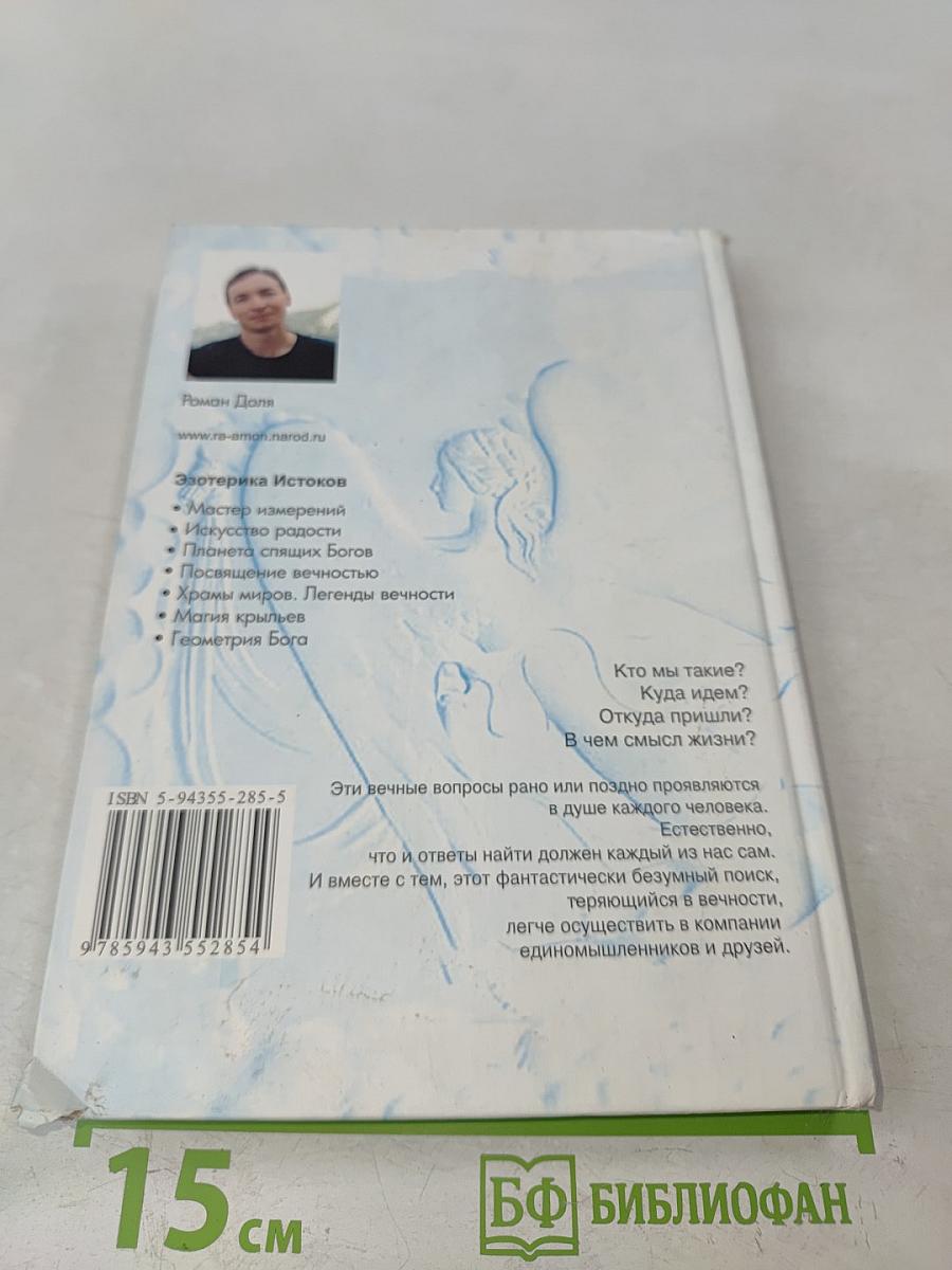 Ангелы души. В поисках чуда