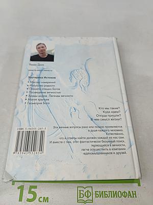 Ангелы души. В поисках чуда