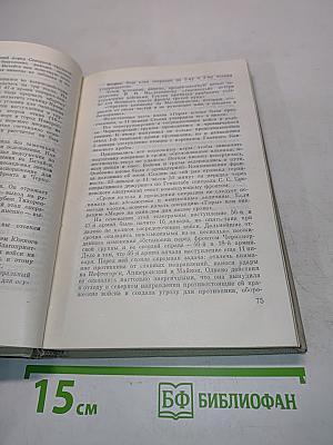 Генеральный штаб в годы войны