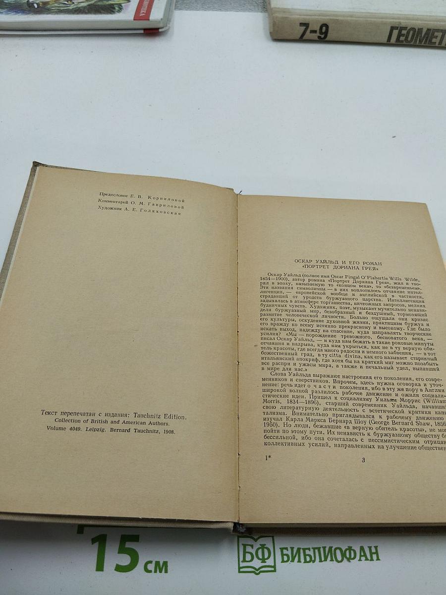 The Picture of Dorian Gray