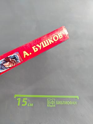 Сварог, спаситель короны