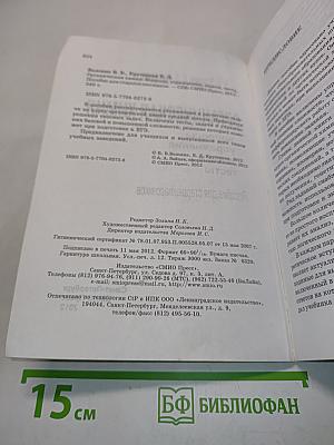 Органическая химия. Вопросы, упражнения, задачи, тесты. Пособие для старшеклассников. 10-11 класс
