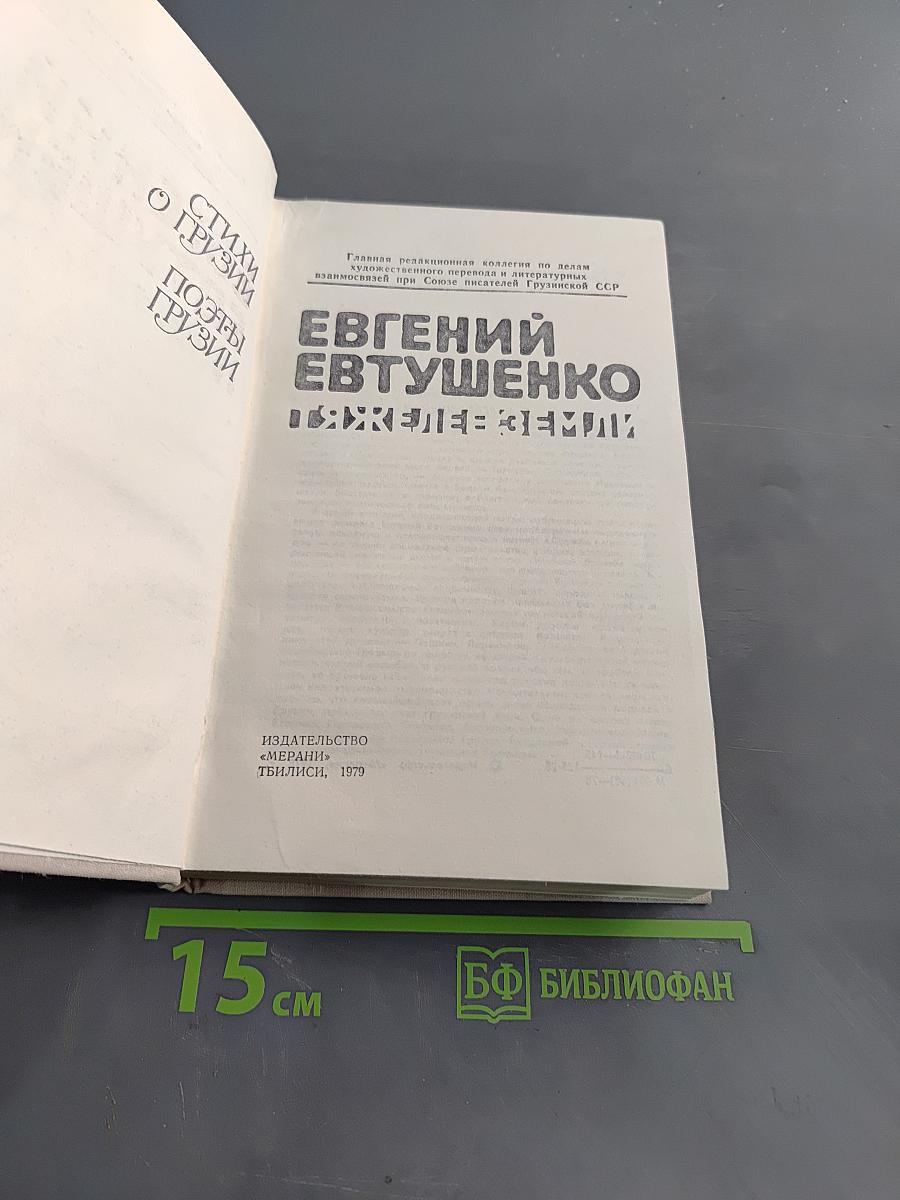 Тяжелее Земли