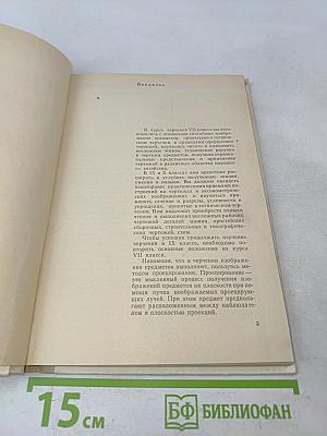 Черчение для вечерней (сменной) школы 9-10 класс