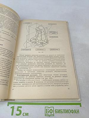 Черчение для вечерней (сменной) школы 9-10 класс