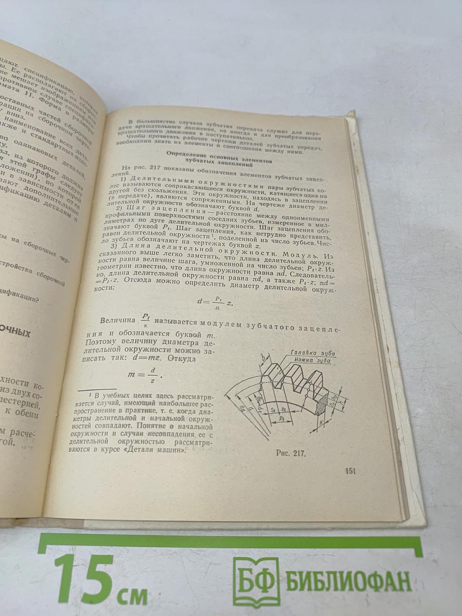 Черчение для вечерней (сменной) школы 9-10 класс