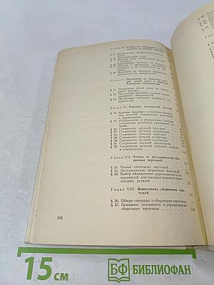 Черчение для вечерней (сменной) школы 9-10 класс