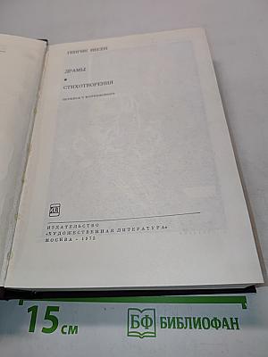 Драмы. Стихотворения
