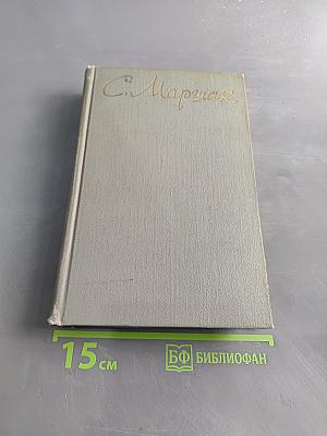 Собрание сочинений. Том второй. Произведения для детей. Сказки разных народов из английской и немецкой народной поэзии