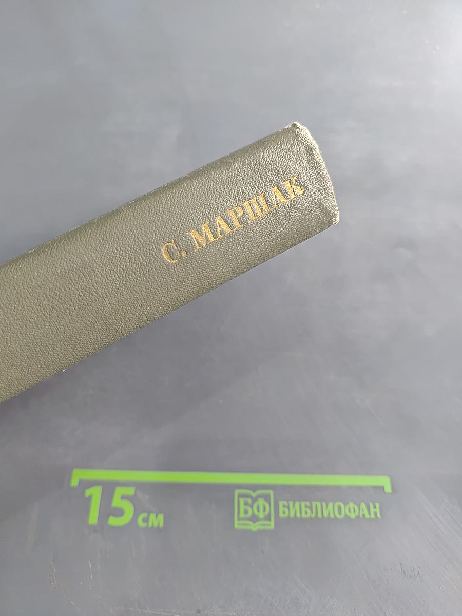 Собрание сочинений. Том второй. Произведения для детей. Сказки разных народов из английской и немецкой народной поэзии