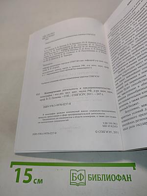 Коммерческая деятельность и предпринимательство