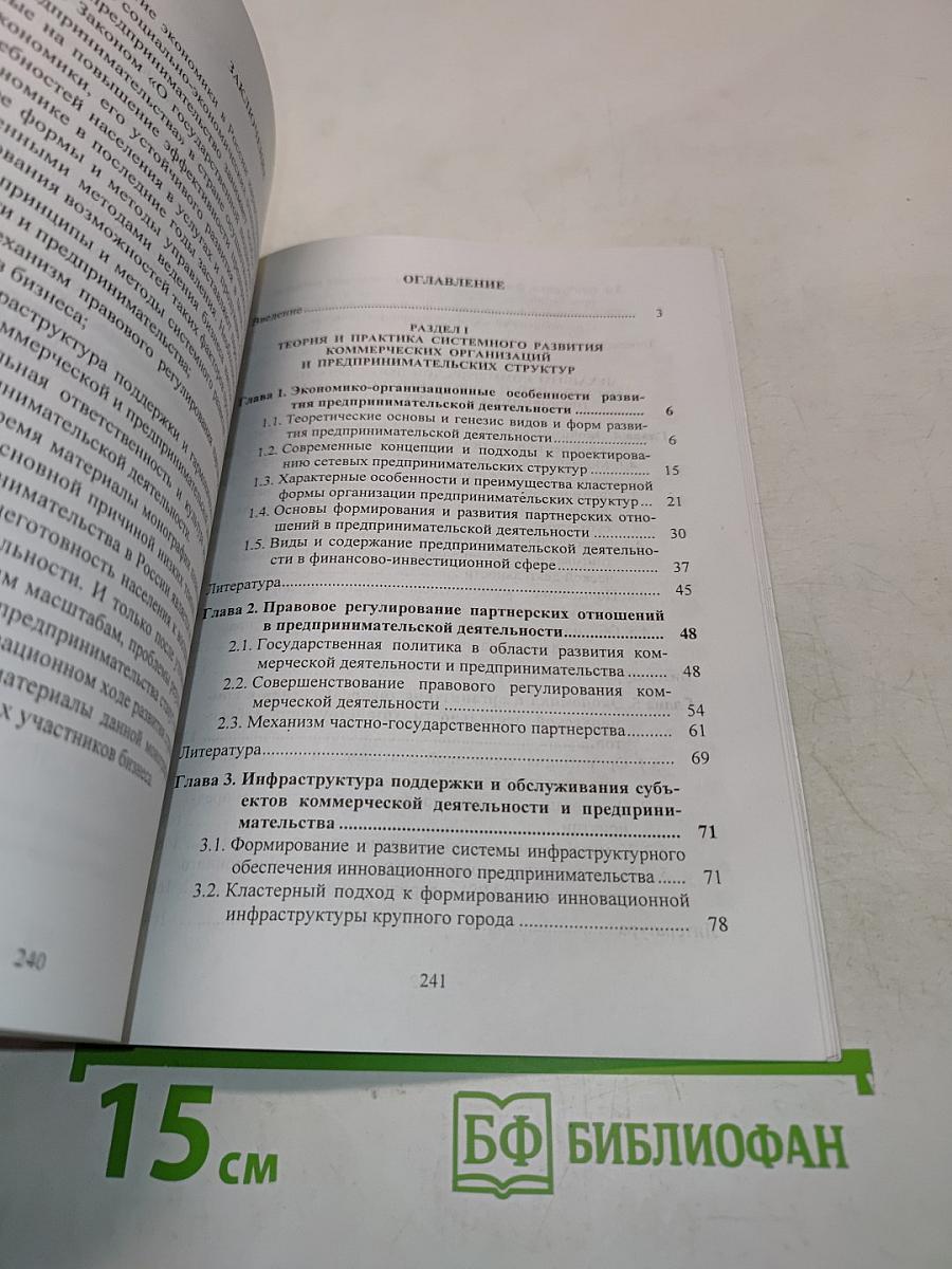 Коммерческая деятельность и предпринимательство