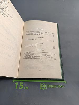 Аннотированный библиографический указатель 1933-1986