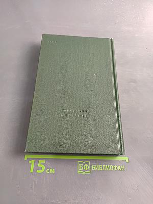 Аннотированный библиографический указатель 1933-1986