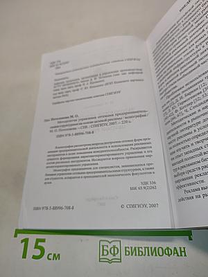 Методология управления сетевыми предпринимательскими структурами на основе целевой рекламы