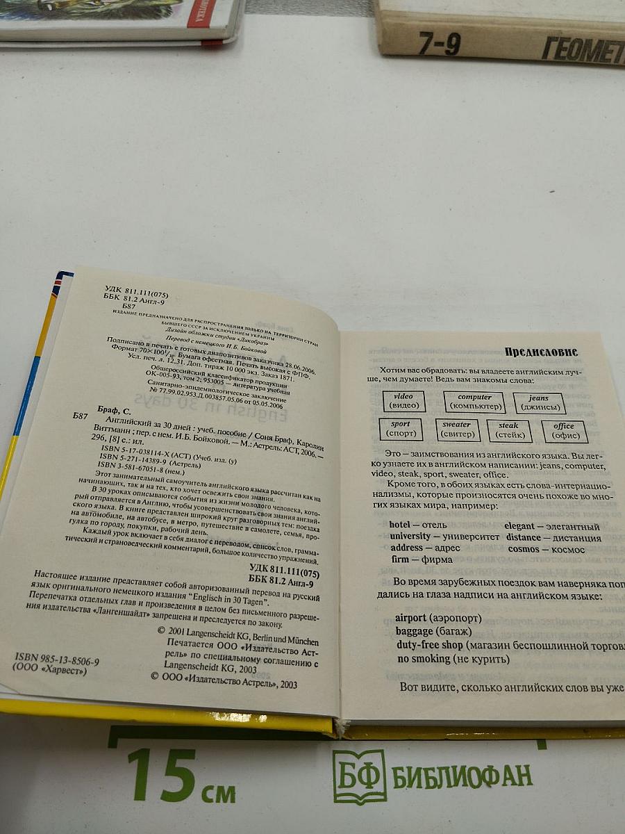 Английский за 30 дней / English in 30 days