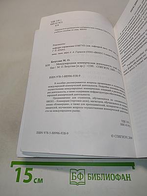 Международная коммерческая деятельность