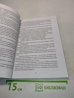Международная коммерческая деятельность