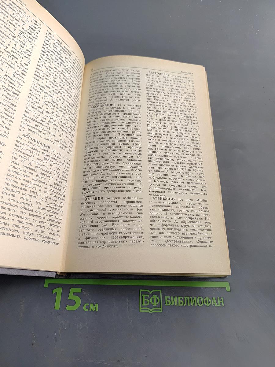 Психология. Словарь