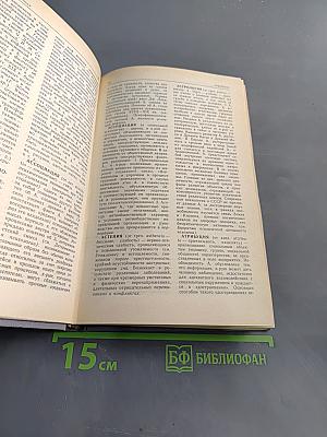Психология. Словарь