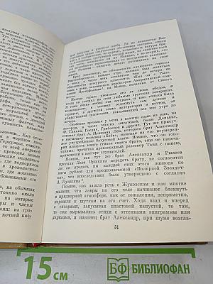 Писатели-декабристы в воспоминаниях современников. Том первый