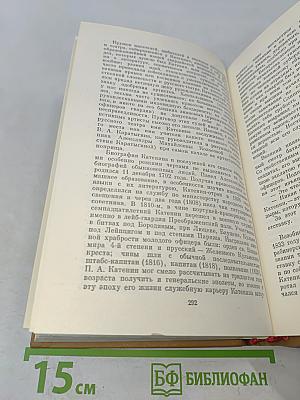 Писатели-декабристы в воспоминаниях современников. Том первый