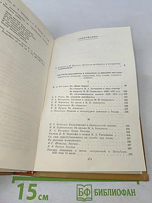 Писатели-декабристы в воспоминаниях современников. Том первый