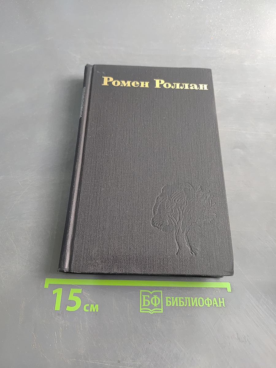 Собрание сочинений в девяти томах. Том 1