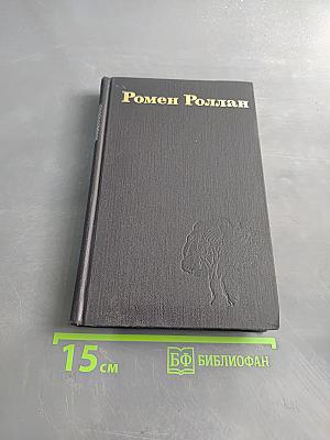 Собрание сочинений в девяти томах. Том 1
