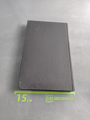 Собрание сочинений в девяти томах. Том 1