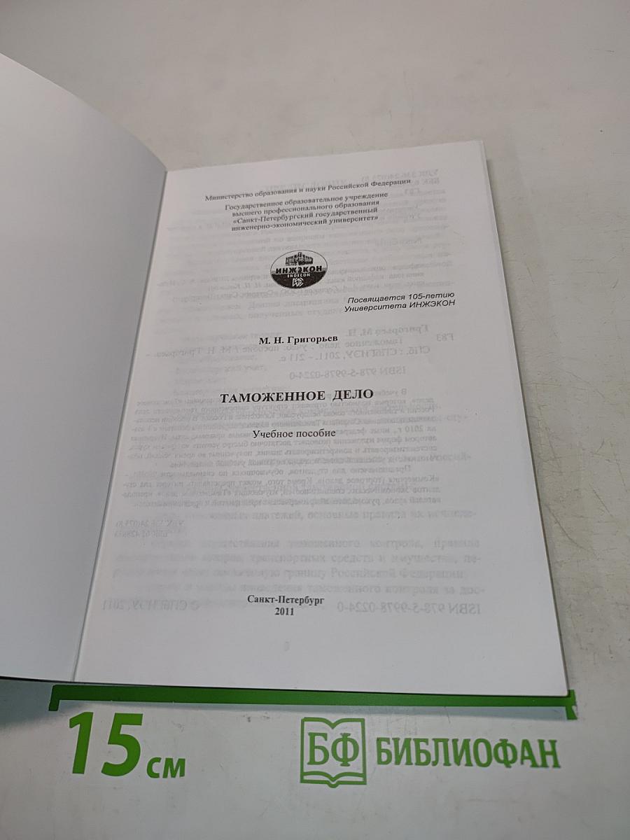 Таможенное дело