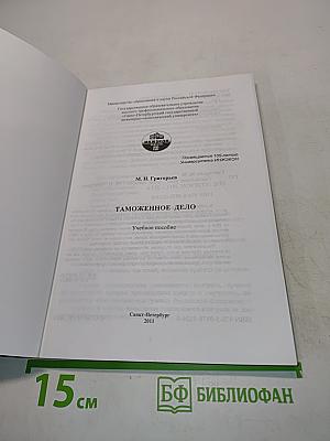Таможенное дело