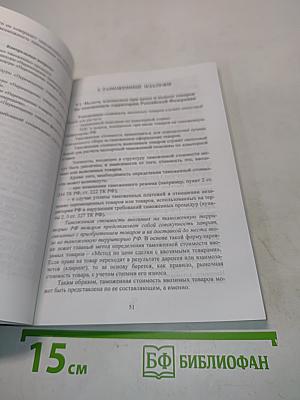 Таможенное дело