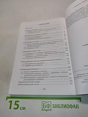 Таможенное дело