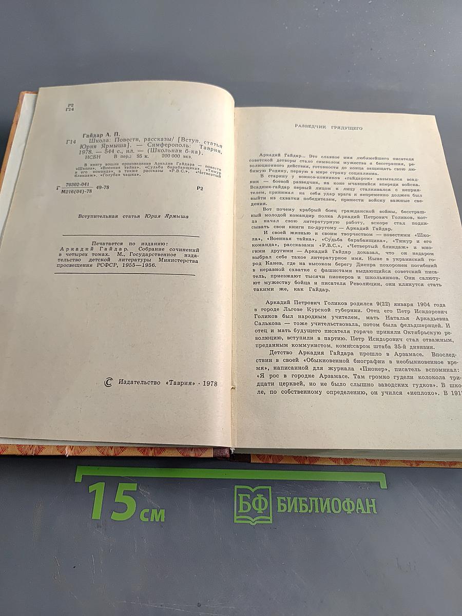 Школа. Повести, рассказы
